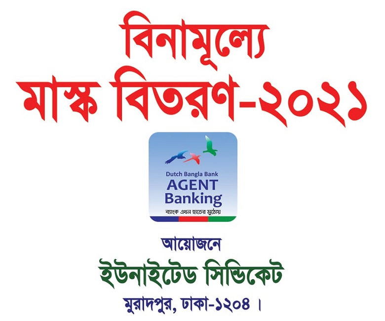 DBBL Awareness Program