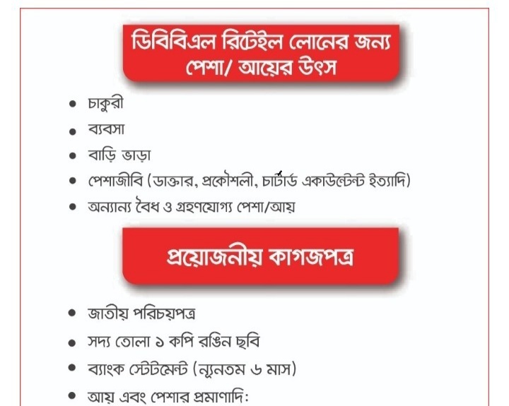 DBBL Loan