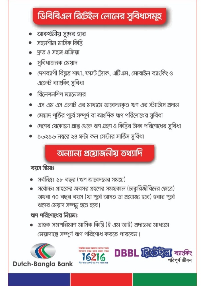 DBBL Loan